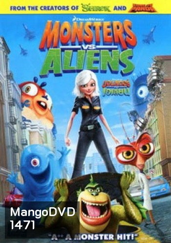 Monsters Vs Aliens มอนสเตอร์ ปะทะ เอเลี่ยน
