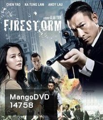 Firestorm (2013) ปิดเมืองล่าโจร