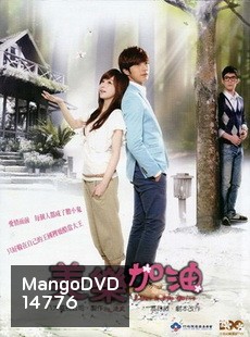 รักนี้มีแต่เธอ (LOVE KEEPS GOING)