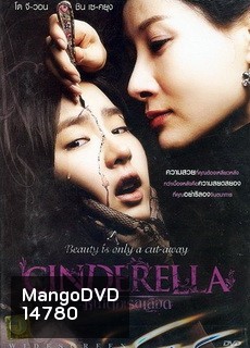 Cinderella ซินเดอเรลเลือด
