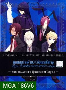 Inuboku Secret Service Vol.6- คุณหนูปากร้าย X จิ้งจอกปีศาจ ชุด 6