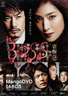 BOSS 2 (2011) ทีมล่าทรชน ภาค 2