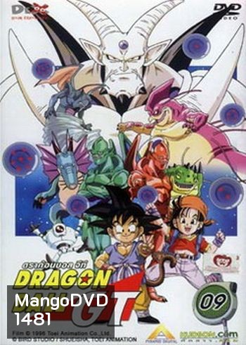 Dragon Ball GT Vol. 9 ดราก้อนบอล จีที ชุดที่ 9