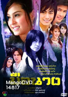 มือนาง (ขวัญ+กฤษณ)