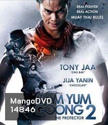 ต้มยำกุ้ง 2 (2013) Tom Yum Goong 2