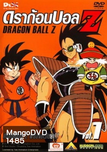 Dragon Ball Z Vol. 1 ดราก้อนบอล แซด ชุดที่ 1 ศึกสายเลือด 2 พี่น้องชาวไซย่า