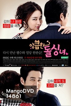 Cunning Single Lady (2014) เล่ห์รักยัยตัวร้าย