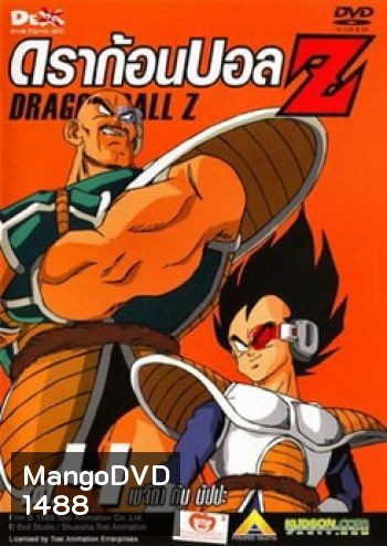 Dragon Ball Z Vol. 4 ดราก้อนบอล แซด ชุดที่ 4 เบจีต้า กับ นัปปะ