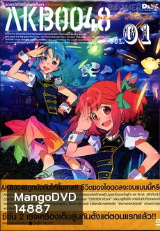 AKB0048 Next Stage Vol. 1-เอเคบีซีโร่ซีโร่โฟร์ตี้เอท เน็กซ์สเตจ ชุด 1