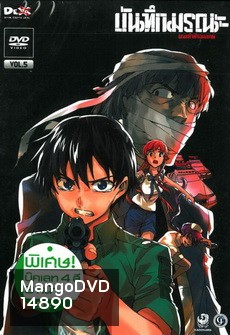 บันทึกมรณะ เกมล่าท้าอนาคต Vol. 5 Mirai Nikki Vol. 5