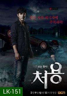 The Ghost-Seeing Detective Cheo Yong   귀신보는 형사, 처용 