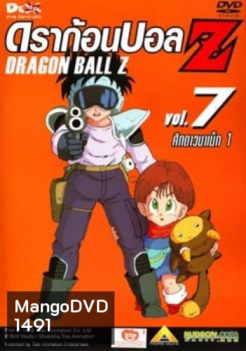 Dragon Ball Z Vol. 7 ดราก้อนบอล แซด ชุดที่ 7 ศึกดาวนาเม็ก 1