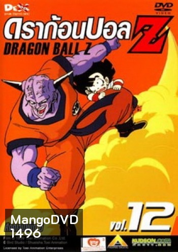 Dragon Ball Z Vol. 12 ดราก้อนบอล แซด ชุดที่ 12 ศึกดาวนาเม็ก 6