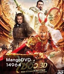 The Monkey King (2013) ไซอิ๋ว ตอนกำเนิดราชาวานร 3D {Under-Over}