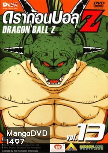 Dragon Ball Z Vol. 13 ดราก้อนบอล แซด ชุดที่ 13 ศึกดาวนาเม็ก 7