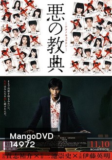 Lesson Of The Evil บทเรียนครูปีศาจ 2012