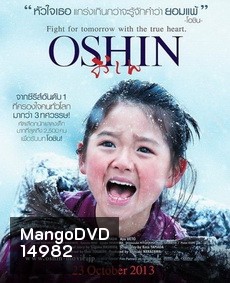 Oshin โอชิน สาวน้อยหัวใจแกร่ง