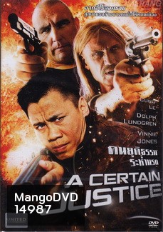 A Certain Justice (2014) คนยุติธรรมระห่ำนรก