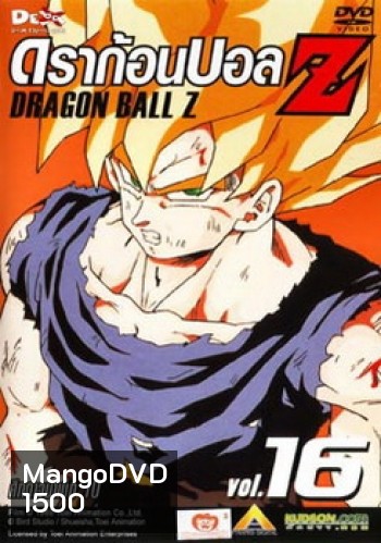 Dragon Ball Z Vol. 16 ดราก้อนบอล แซด ชุดที่ 16 ศึกดาวนาเม็ก 10