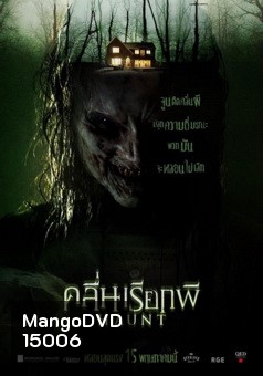 Haunt คลื่นเรียกผี