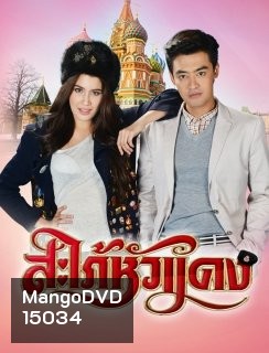 สะใภ้หัวแดง