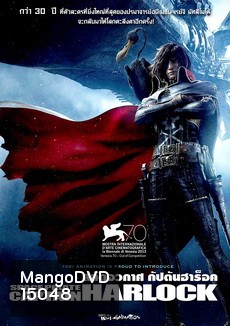 Space Pirate Captain Harlock - สลัดอวกาศ กัปตันฮาร็อค