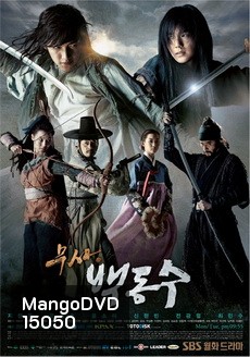Warrior Baek Dong Soo