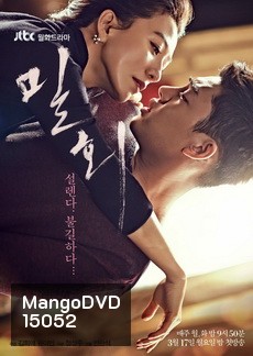 밀회 / Secret Love Affair