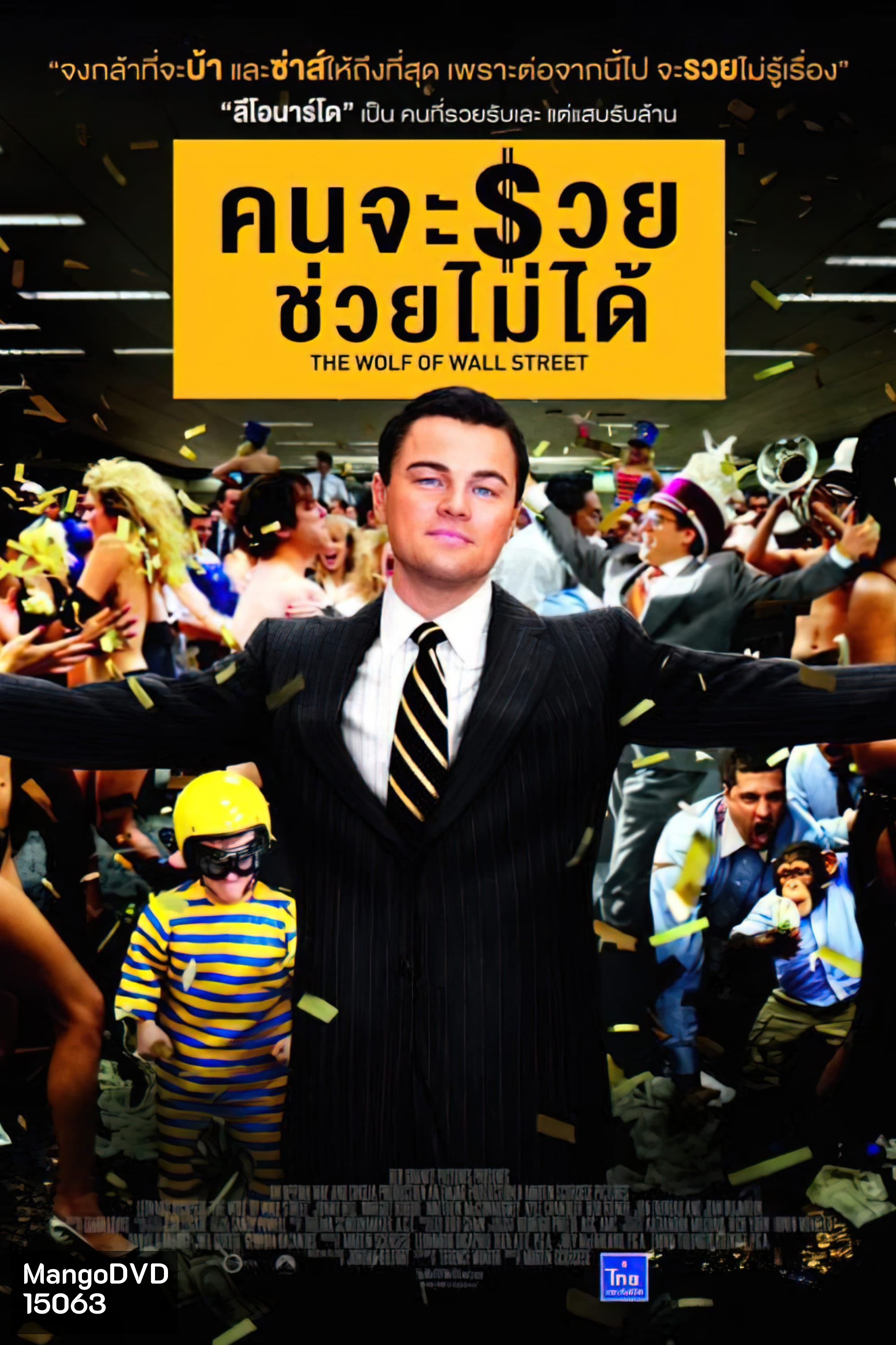 The Wolf Of Wall Street คนจะรวย ช่วยไม่ได้ (2013)