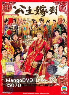 ลุ้นรักองค์หญิงจอมอลวน