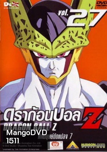 Dragon Ball Z Vol. 27 ดราก้อนบอล แซด ชุดที่ 27 ศึกมนุษย์ดัดแปลง 7