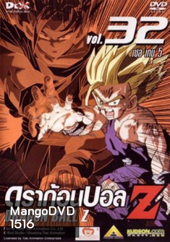 Dragon Ball Z Vol. 32 ดราก้อนบอล แซด ชุดที่ 32 เซล เกม 5