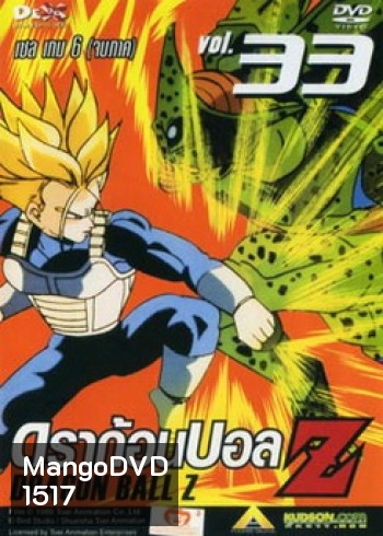 Dragon Ball Z Vol. 33 ดราก้อนบอล แซด ชุดที่ 33 เซล เกม 6