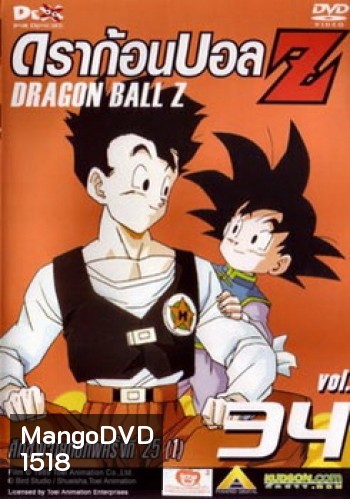Dragon Ball Z Vol. 34 ดราก้อนบอล แซด ชุดที่ 34 ศึกชิงเจ้ายุทธภพครั้งที่ 25 (1)