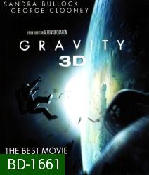 Gravity (2013) กราวิตี้ มฤตยูแรงโน้มถ่วง 3D