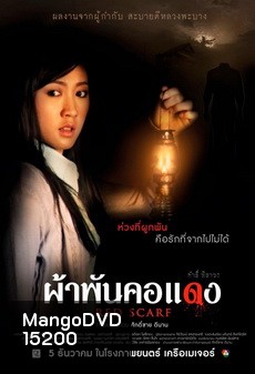 [ลาว] ผ้าพันคอแดง