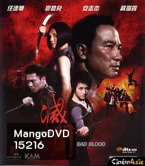 Bad Blood เตะสู้ฟัด วัดใจเจ้าพ่อ