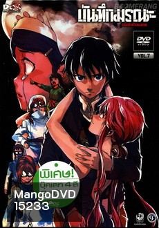 บันทึกมรณะ เกมล่าท้าอนาคต Vol. 7 Mirai Nikki Vol. 7