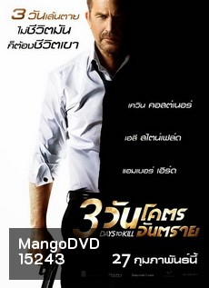 3 Days to Kill (2014) 3 วันโคตรอันตราย