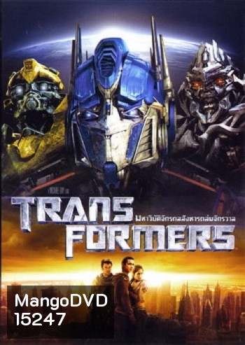 Transformers (จัดชุดรวม 5 ภาค)