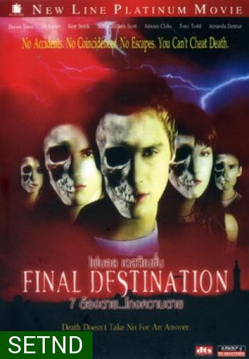 Final Destination (จัดชุดรวม 5 ภาค)