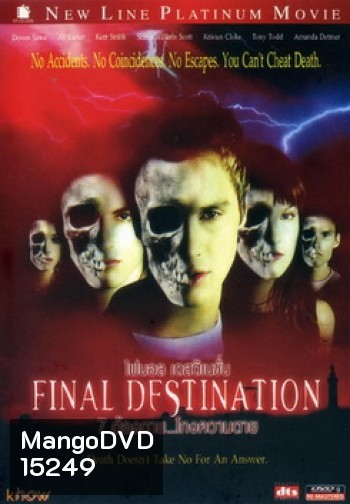 Final Destination (จัดชุดรวม 5 ภาค)
