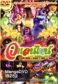 บันทึกการแสดงสด วาเลนไทน์ Vol.339-340-337-338