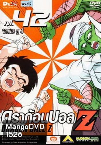Dragon Ball Z Vol. 42 ดราก้อนบอล แซด ชุดที่ 42 จอมมารบู 4