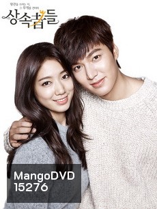 The Heirs / ทายาทตระกูลหรู กะยัยหนูน่ารัก (Lee Min Ho, Park Shin Hye)