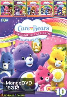 Care Bears หมีน้อยเพื่อนซี้ หัวใจเทวดา MV9999 MO. 1292