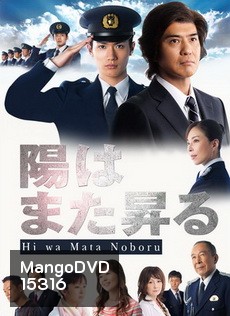 สู้สุดใจไปถึงฝัน Hi wa Mata Noboru