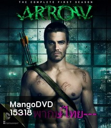 Arrow Season1 โคตรคนธนูมหากาฬ ปี 1