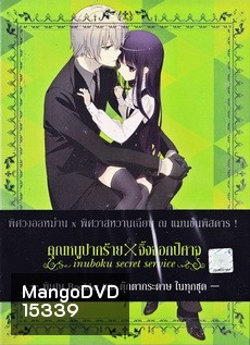 Inuboku Secret Service Vol.7- คุณหนูปากร้าย X จิ้งจอกปีศาจ ชุด 7