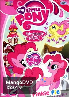 My Little Pony Friendship is Magic 2 มายลิตเติ้ลโพนี่ มิตรภาพอันแสนวิเศษ 2
